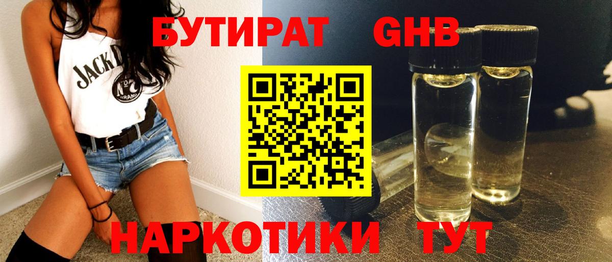 Бутират оксибутират Дубна