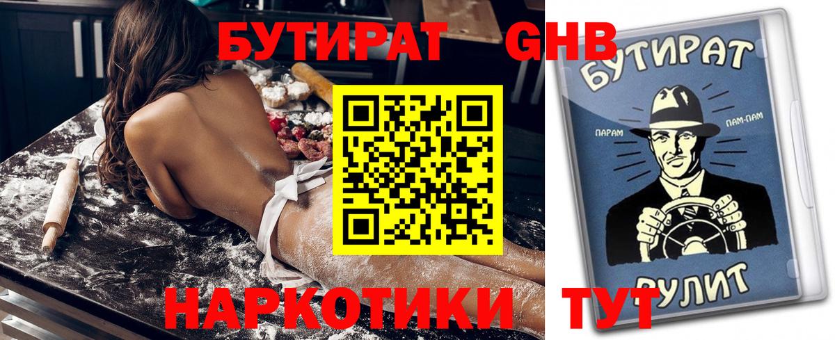 БУТИРАТ бутик  Дубна 