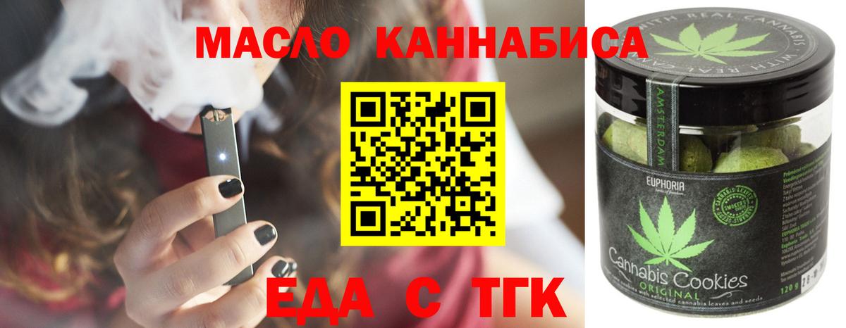 Еда ТГК марихуана  Дубна 