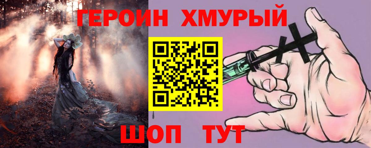 Дубна  Героин хмурый  Героин  Вход с VPN 
