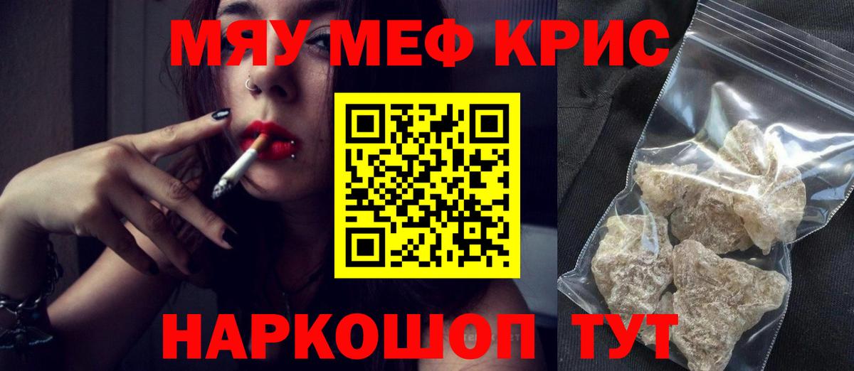 МЯУ-МЯУ мука  Вход с VPN  Мефедрон  Дубна 