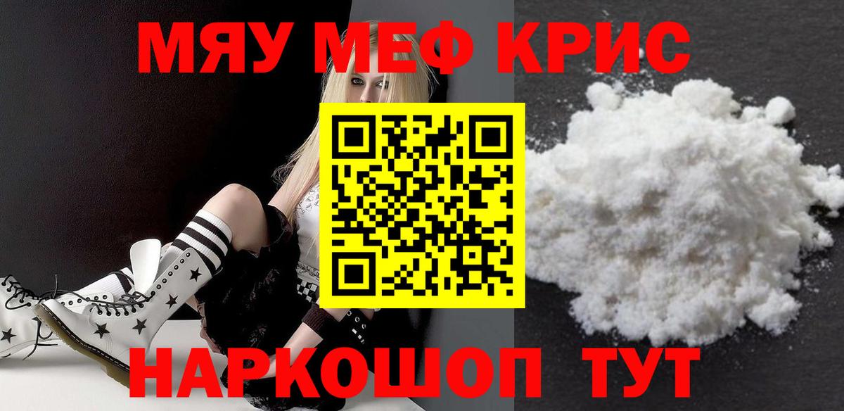 Мефедрон мука  МЕФ кристаллы  Мефедрон  Дубна 