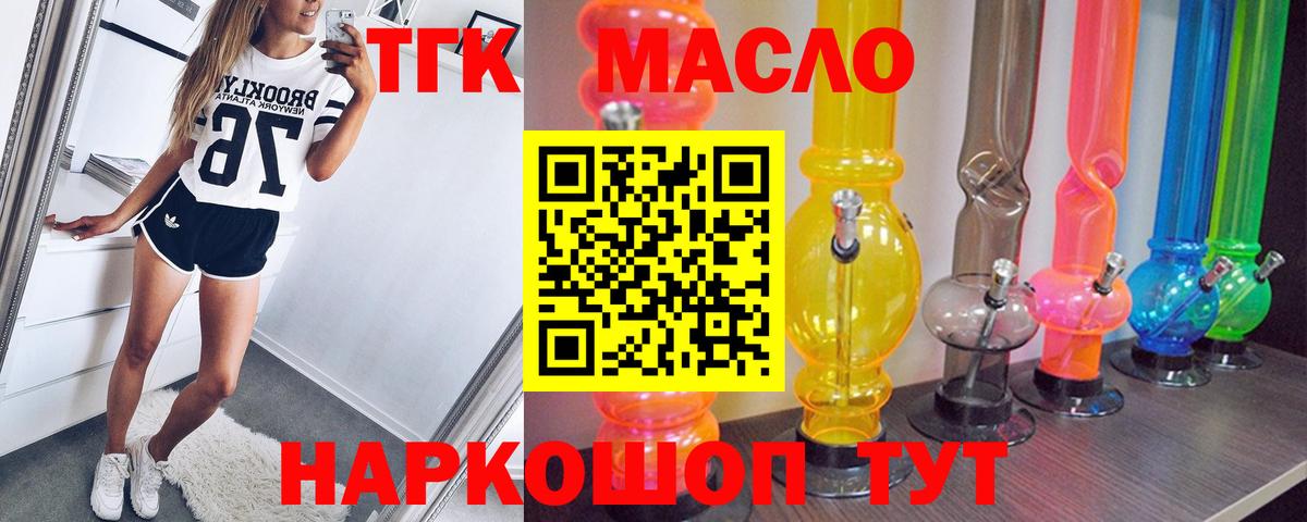 ТГК вейп  Вход с VPN  Дубна  ТГК THC oil 